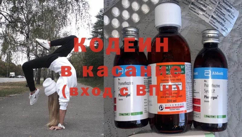 Кодеин напиток Lean (лин)  Мыски 